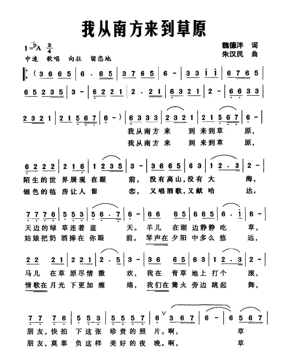 我从南方来到草原