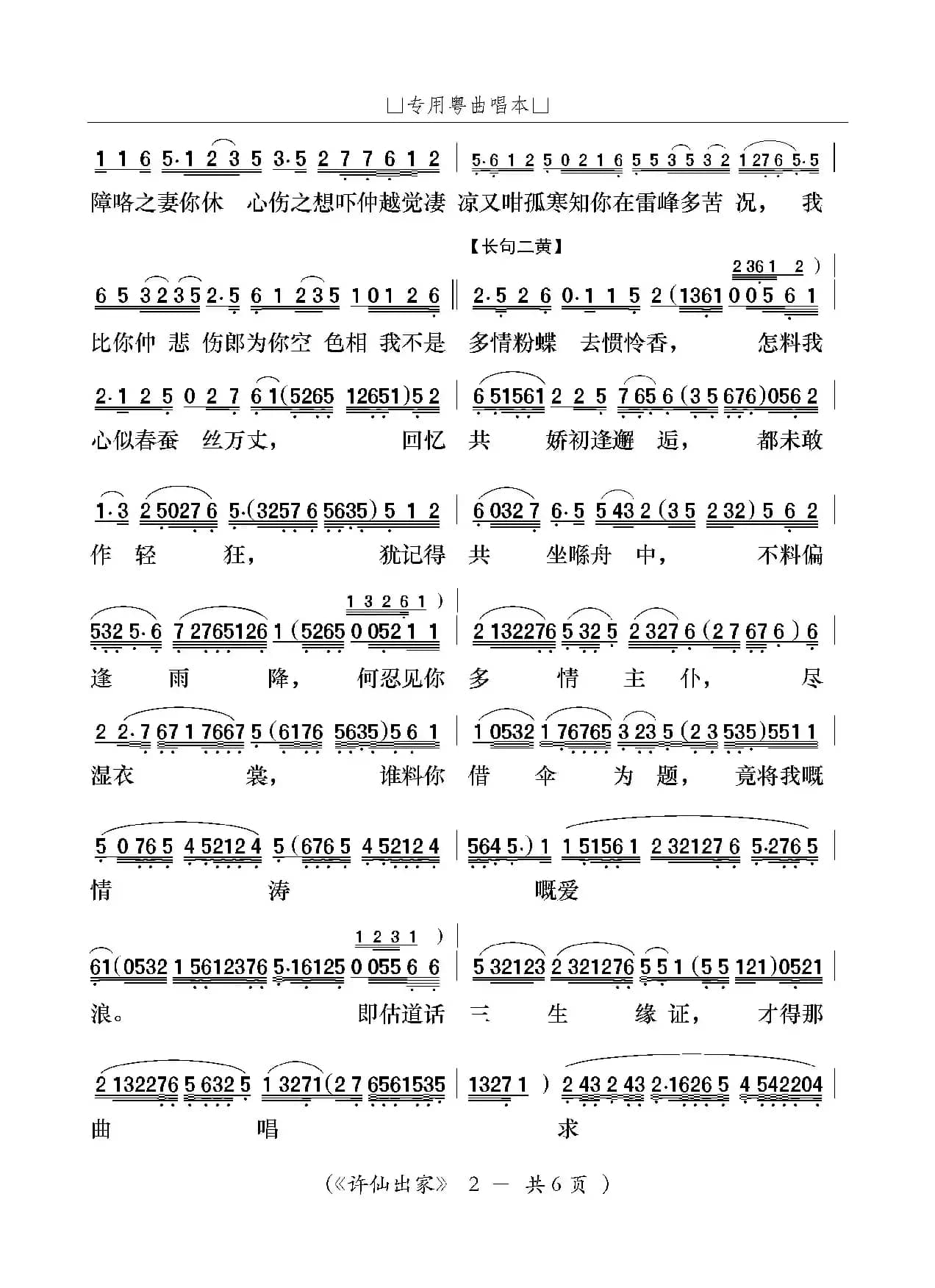 [粤曲]许仙出家（粤剧《白蛇传》选段）