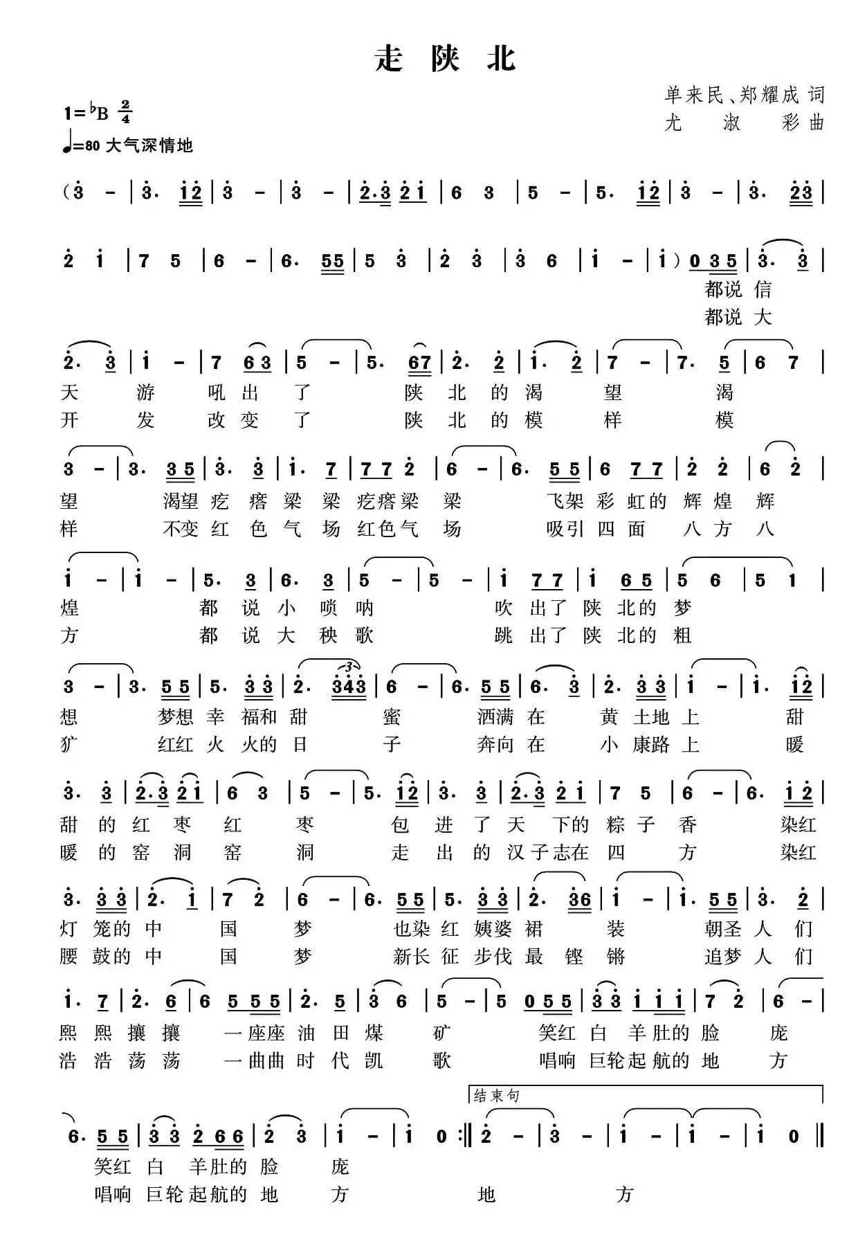 走陕北（单来民 郑耀成词 尤淑彩曲）