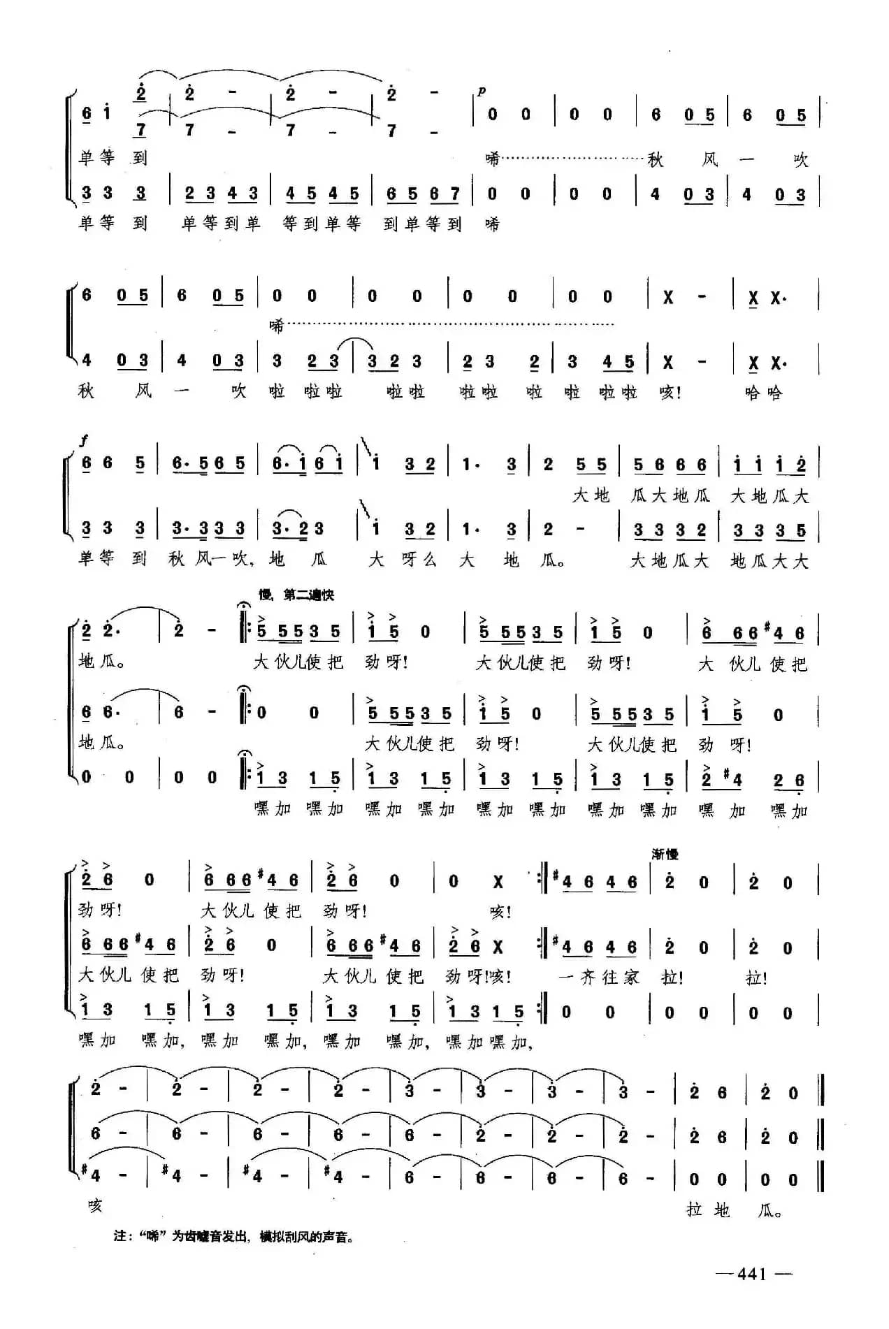 拉地瓜（合唱）