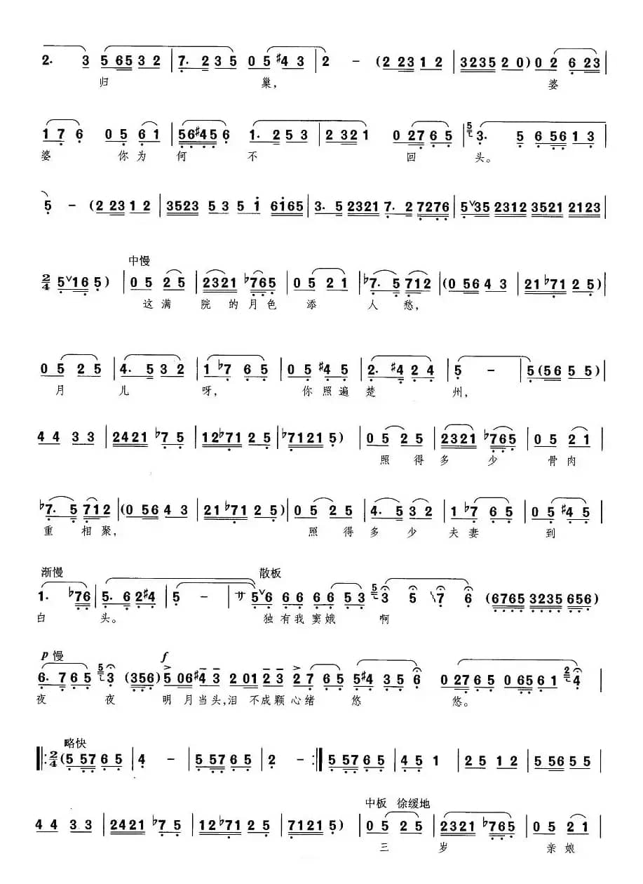 歌剧《窦娥冤》选曲（4)倚门）