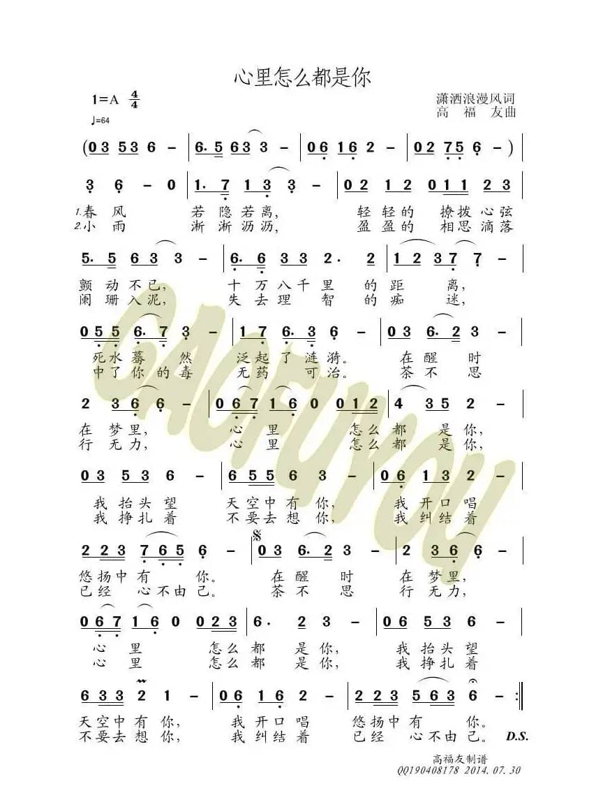 心里怎么都是你