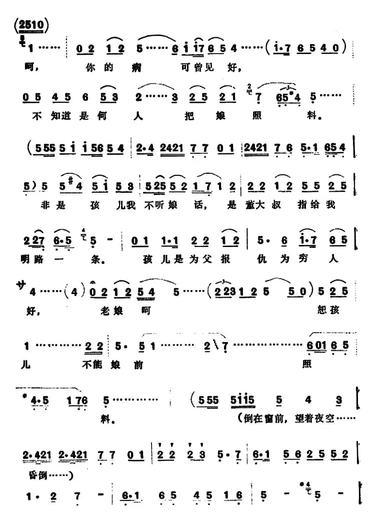 昏沉沉只觉得天旋地转（歌剧《古城春晓》选曲）