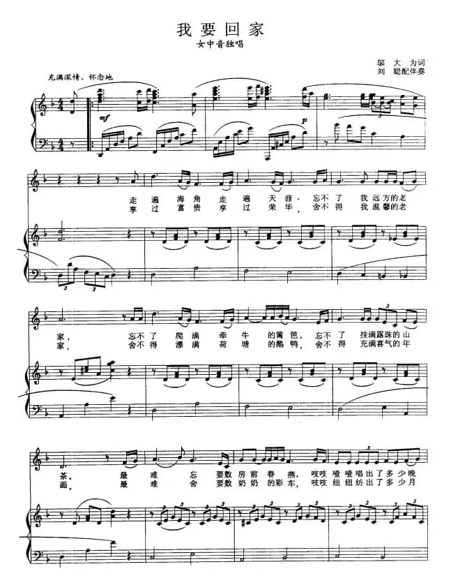 我要回家（正谱）