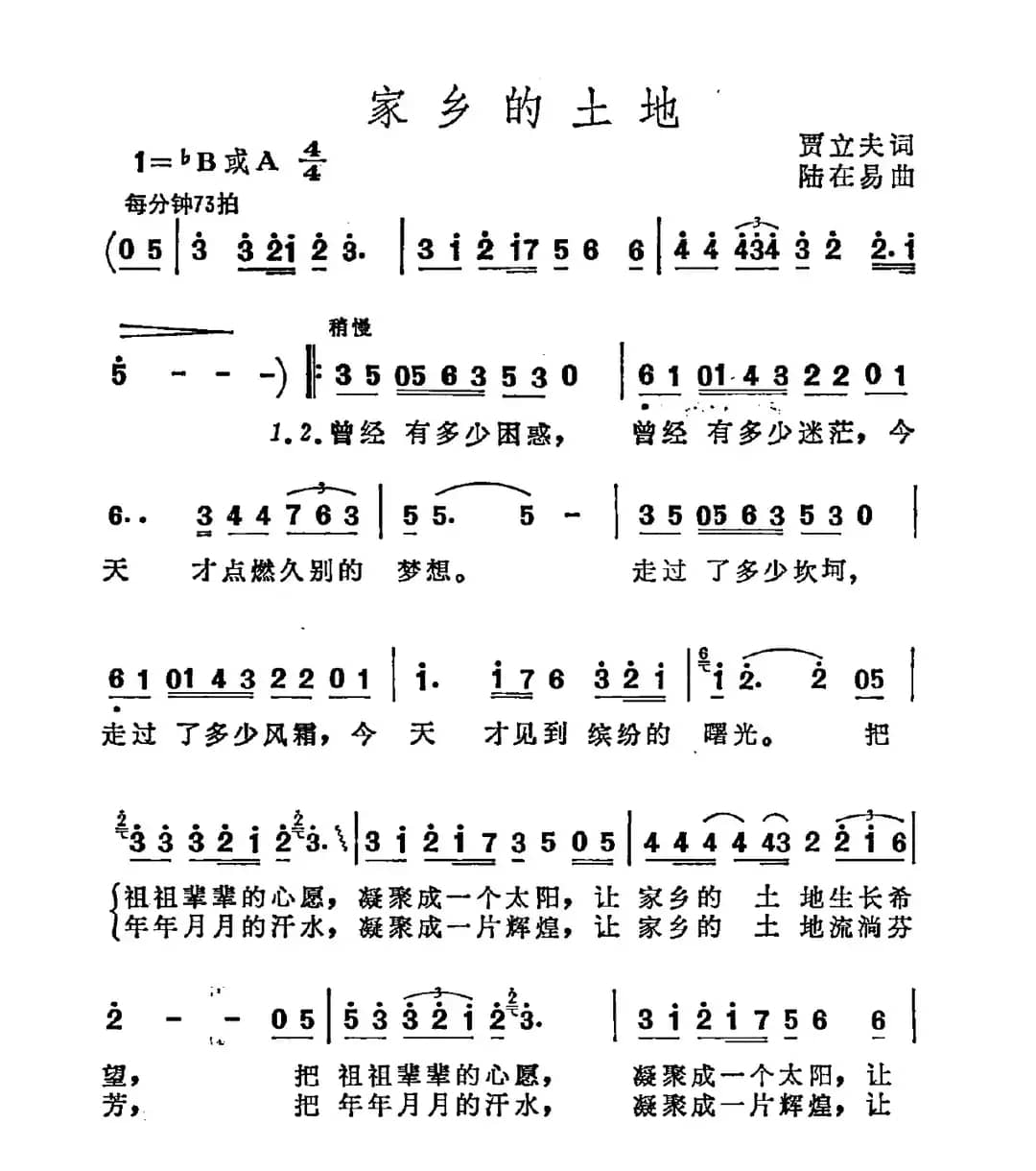 家乡的土地（贾立夫词 陆在易曲）