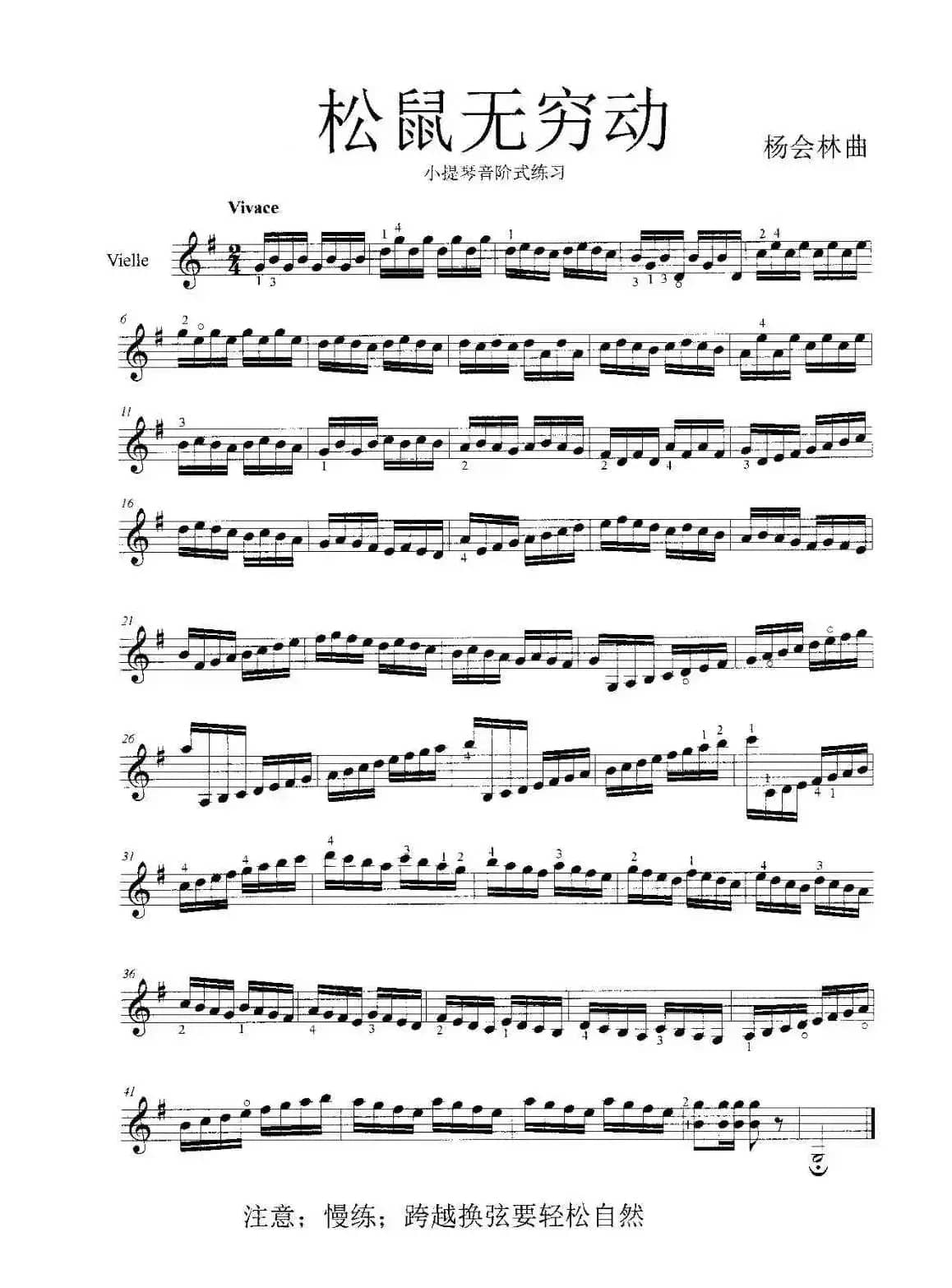 松鼠无穷动（小提琴音阶式快速练习）