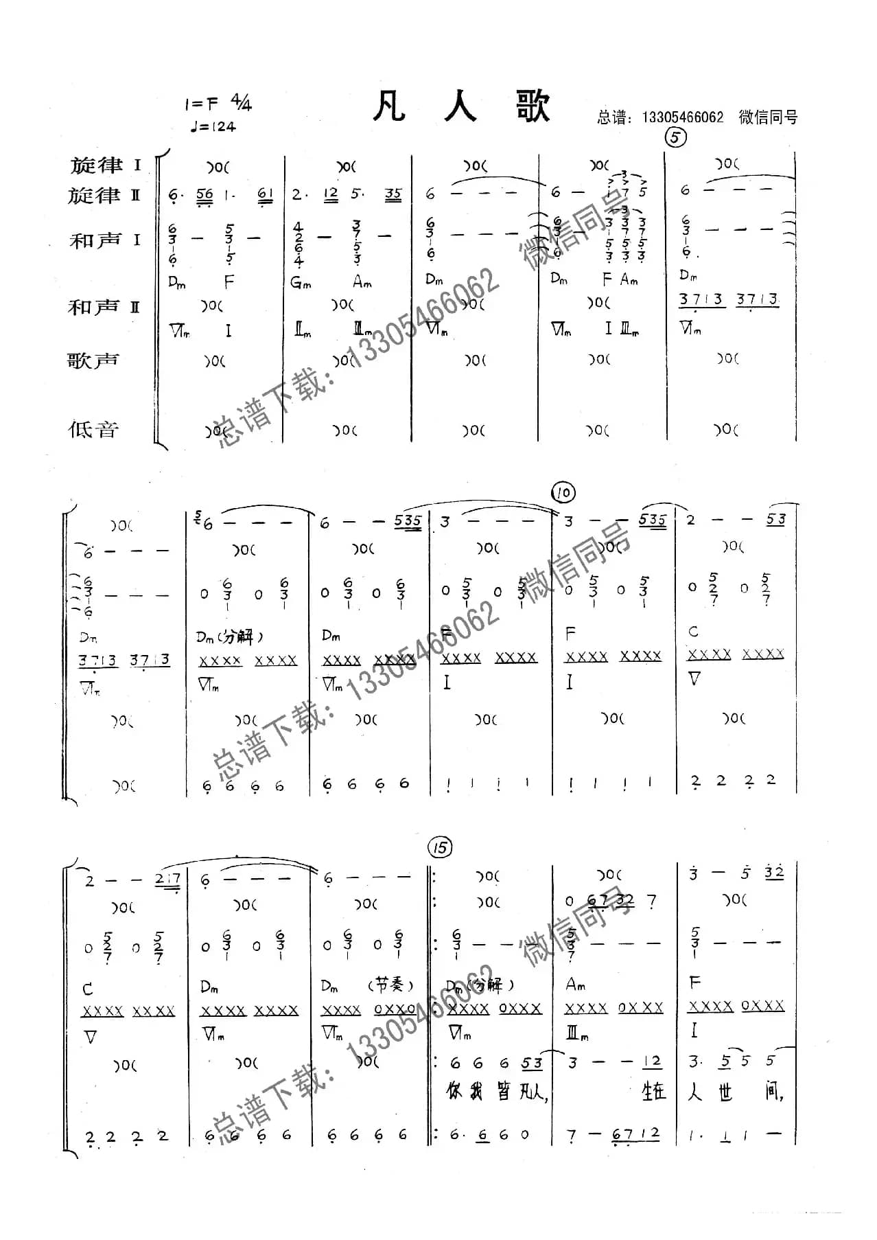 凡人歌（乐队总谱）