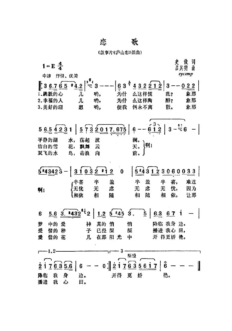 恋歌(故事片《庐山恋》插曲)