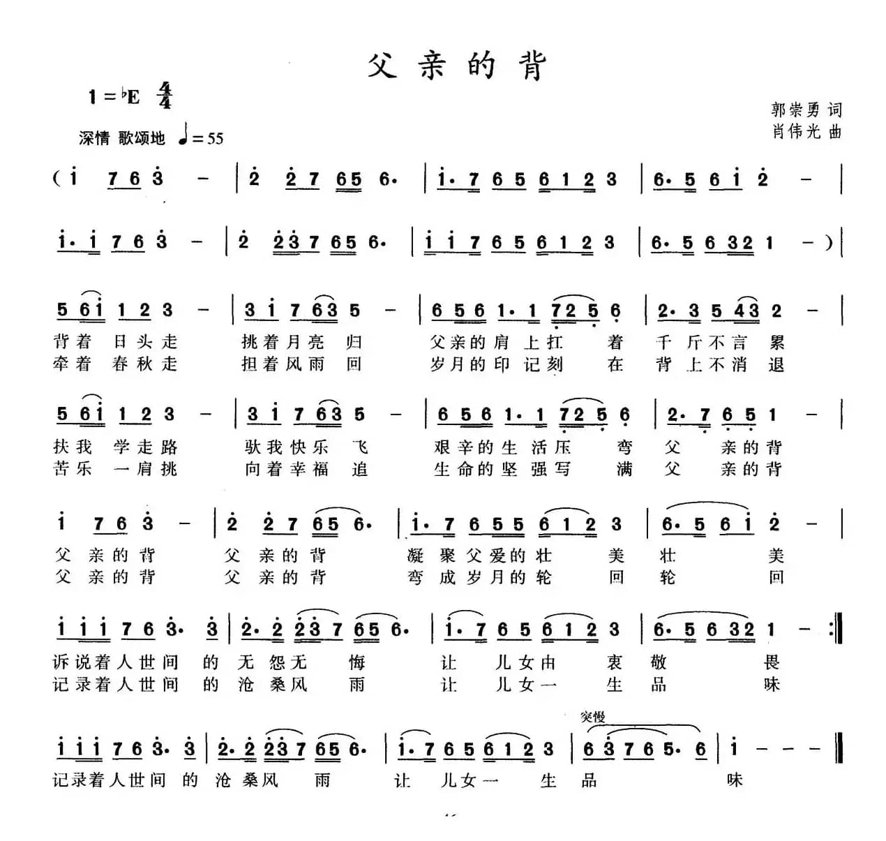 父亲的背(郭崇勇词 肖伟光曲)