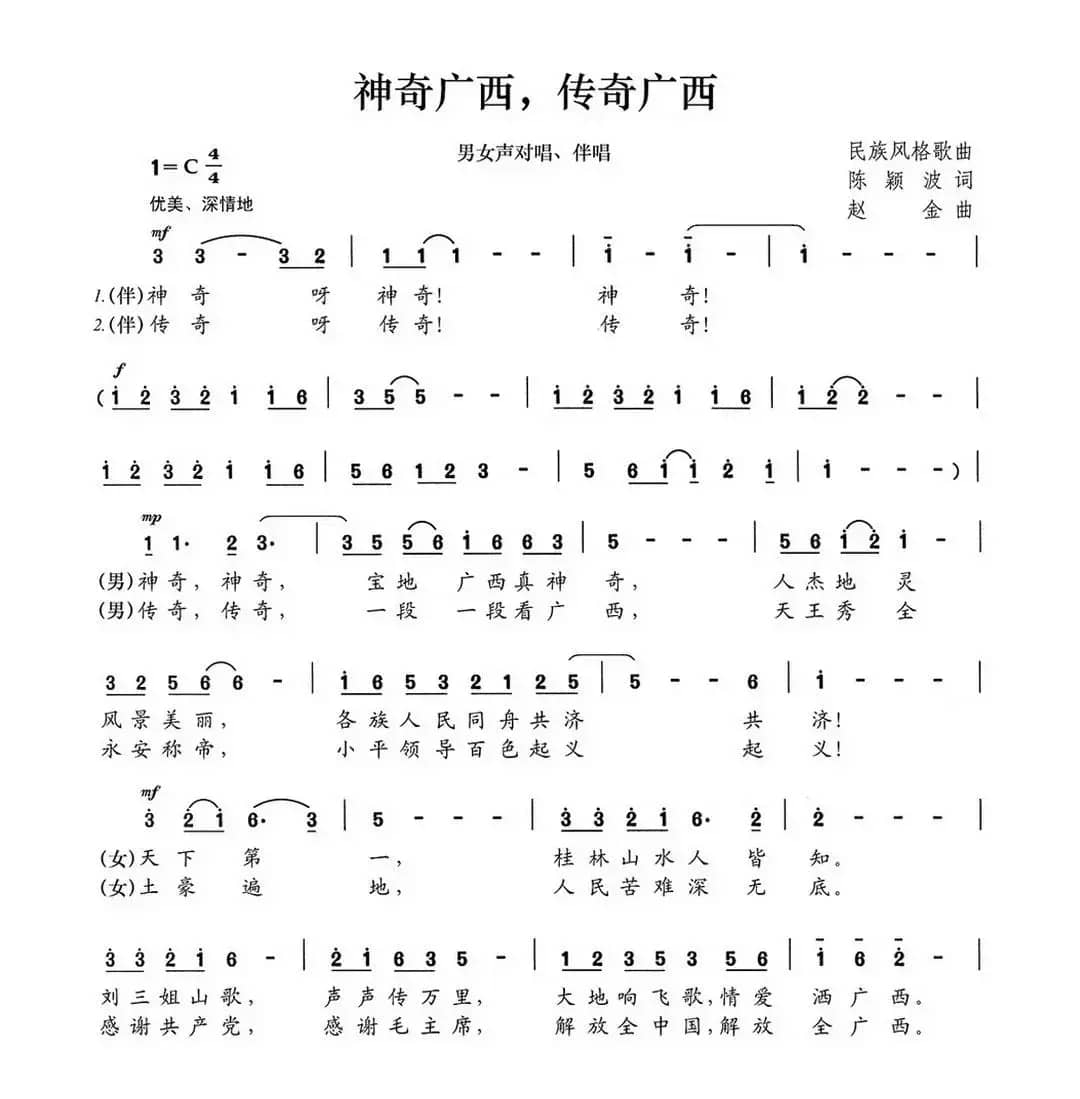 神奇广西，传奇广西