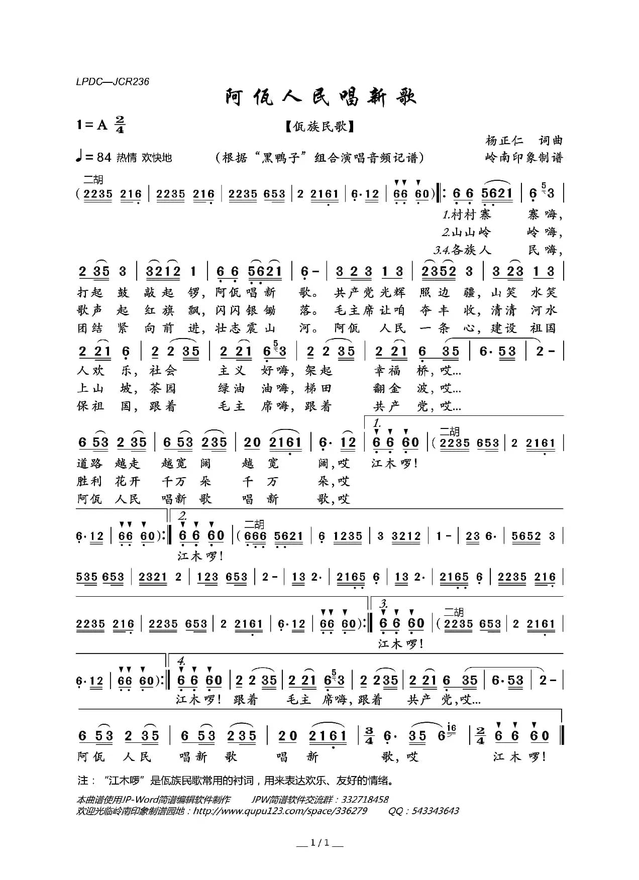 阿佤人民唱新歌