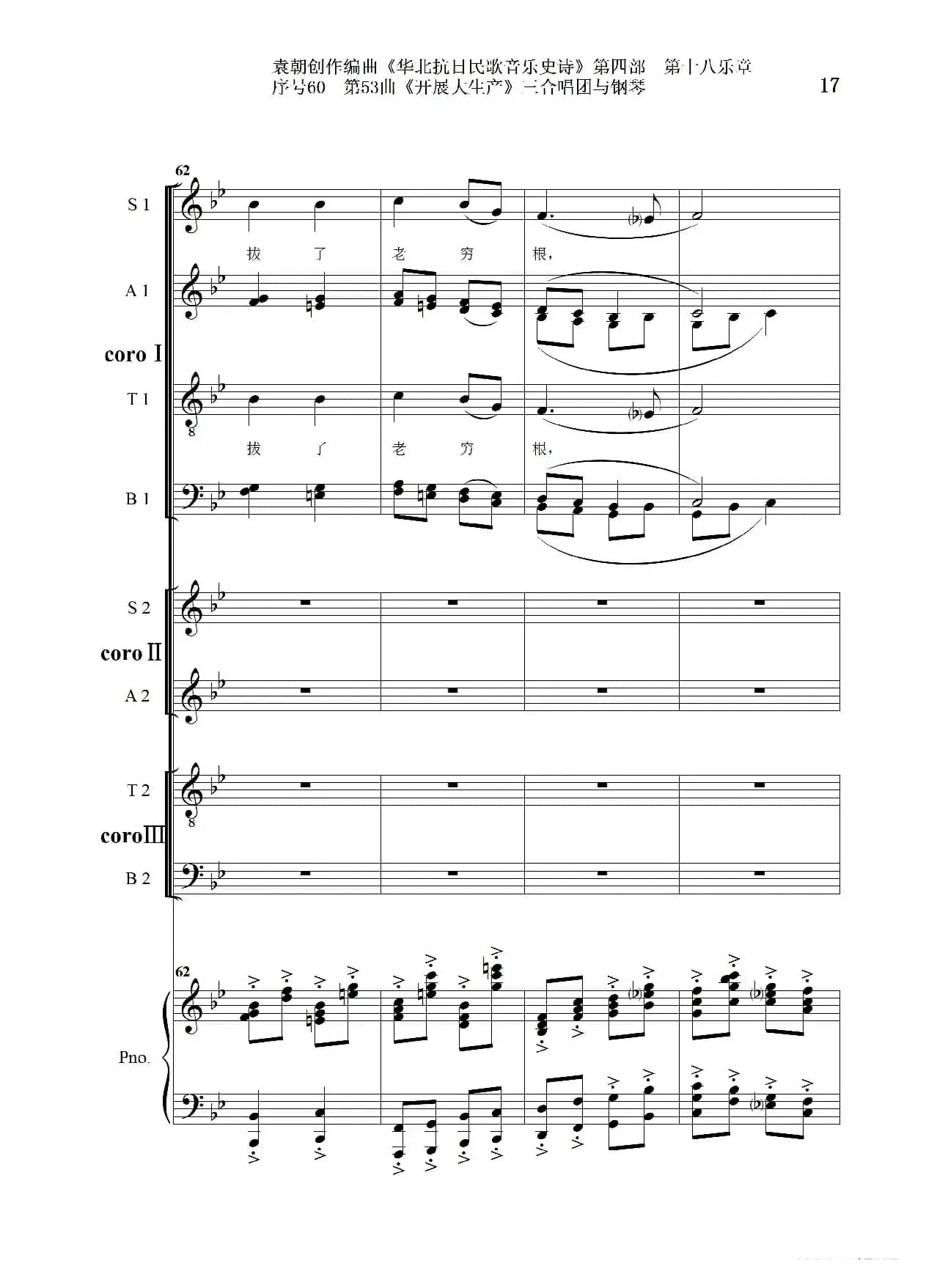 序号60第53曲《开展大生产》三合唱团与钢琴