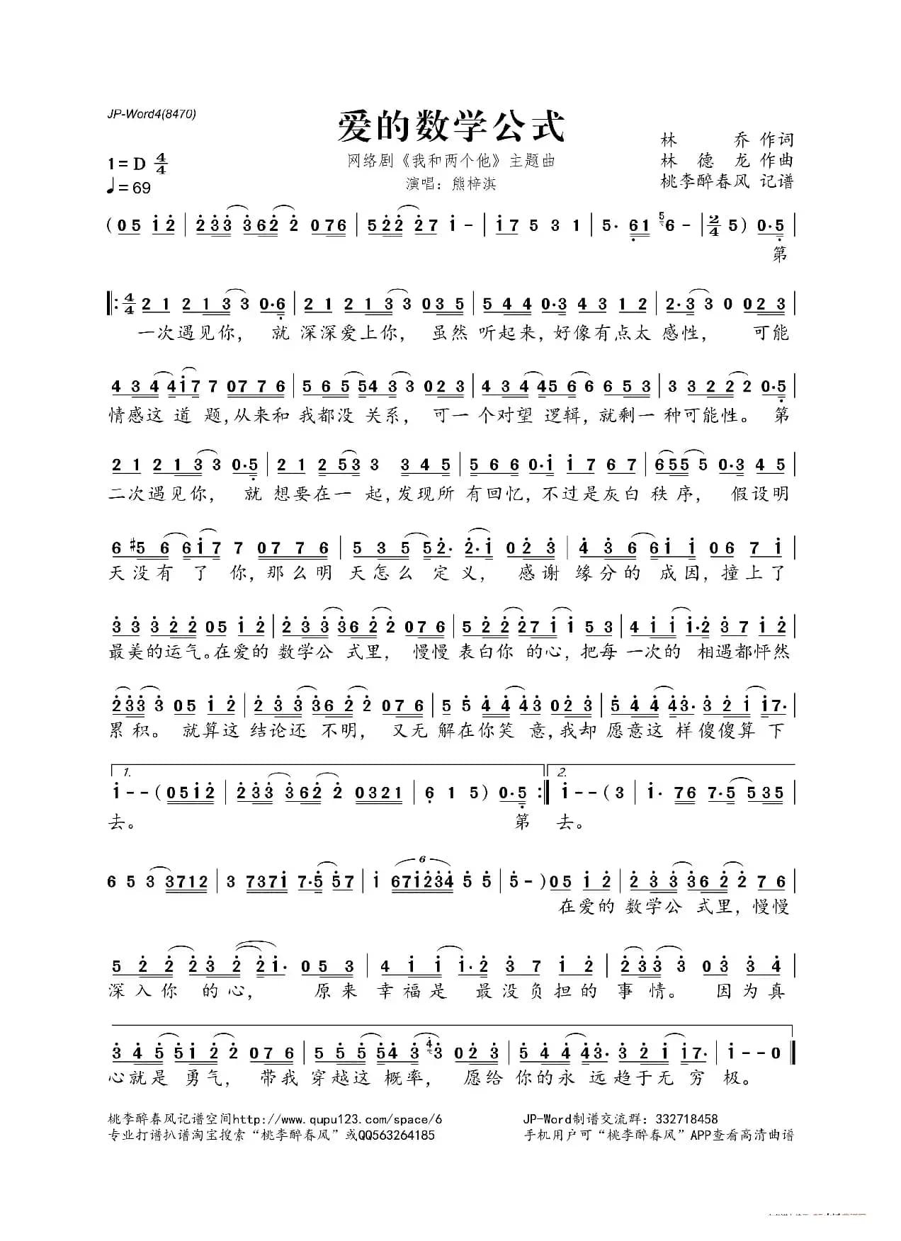 爱的数学公式（网络剧《我和两个他》主题曲）