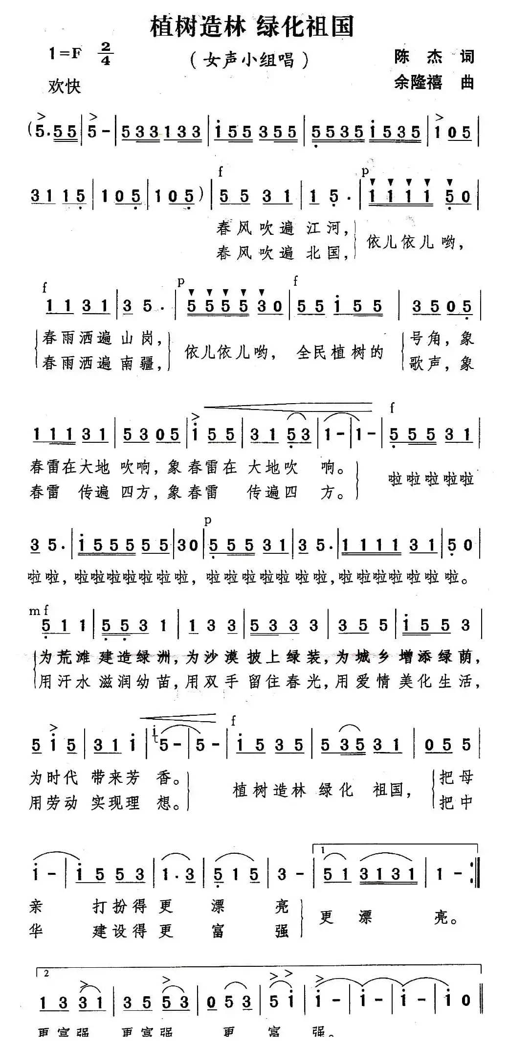 植树造林 绿化祖国