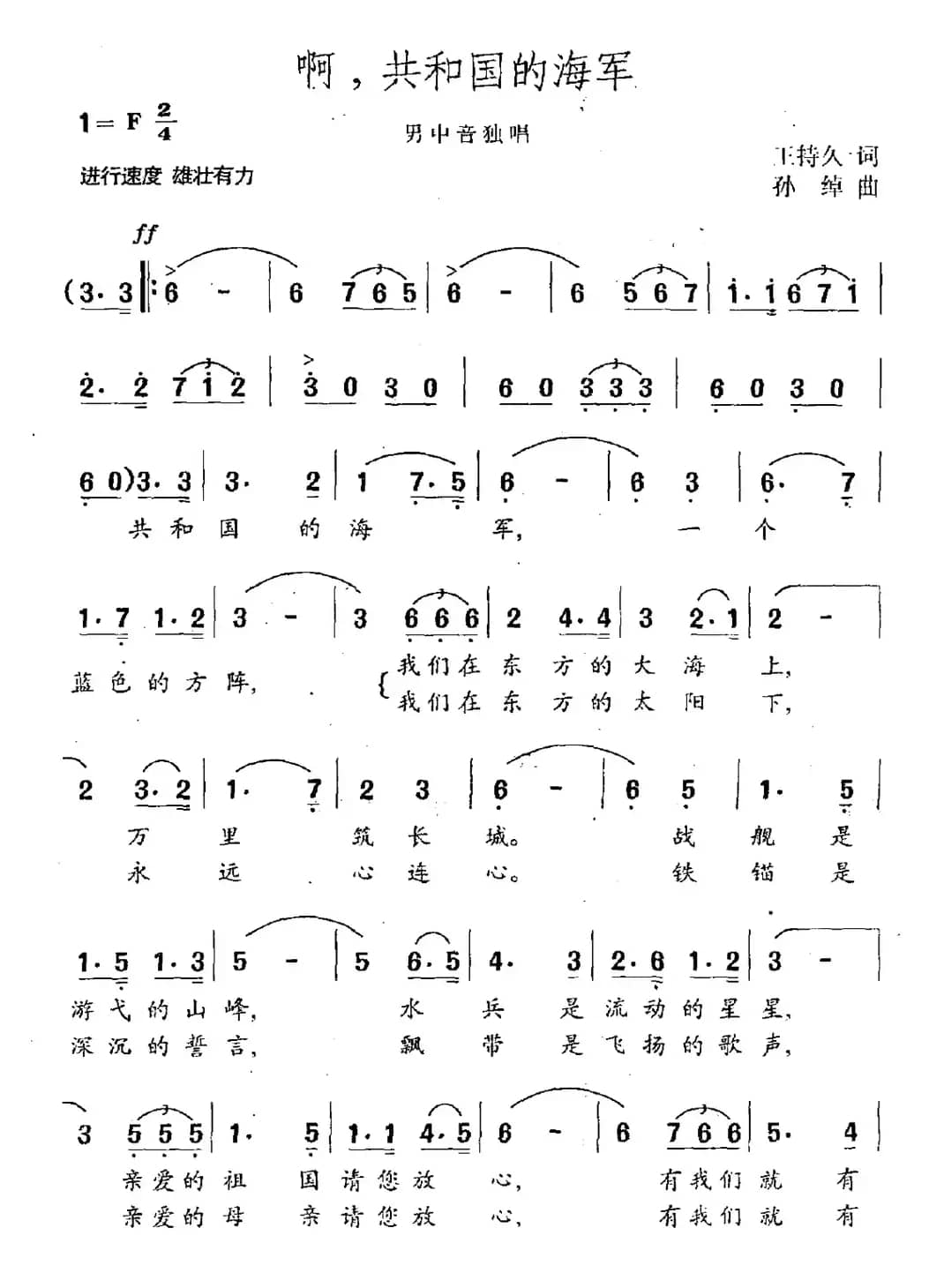 啊，共和国的海军