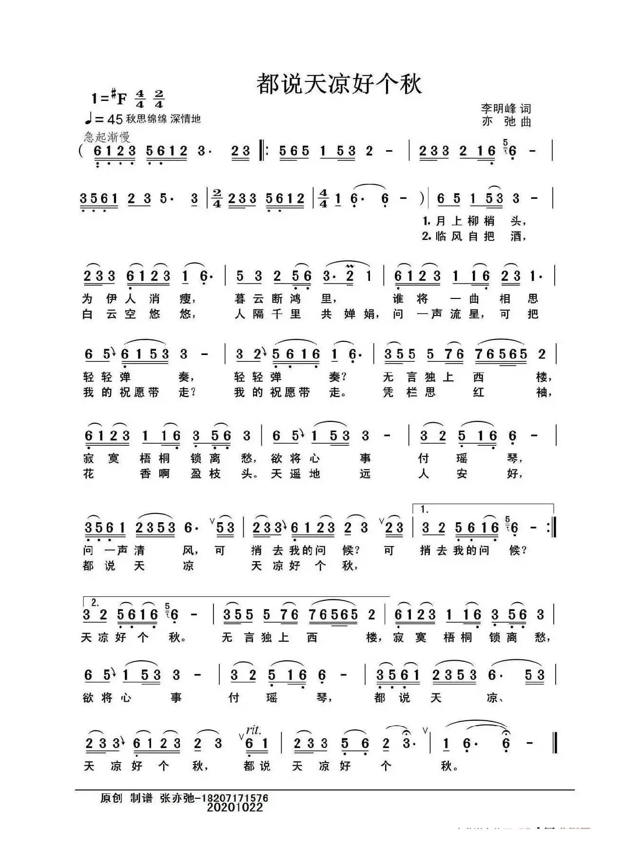 都说天凉好个秋（亦弛原创）