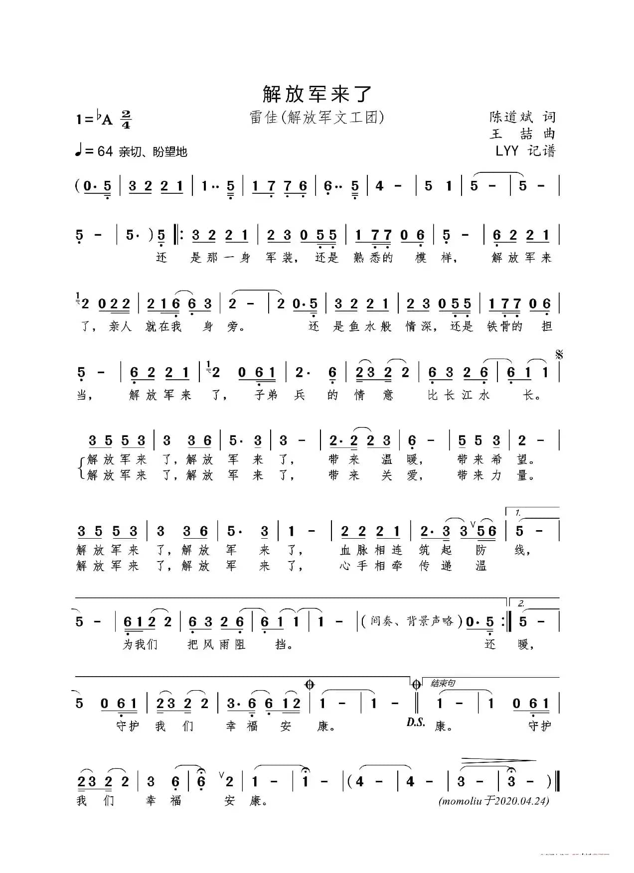 解放军来了（陈道斌词 王喆曲）