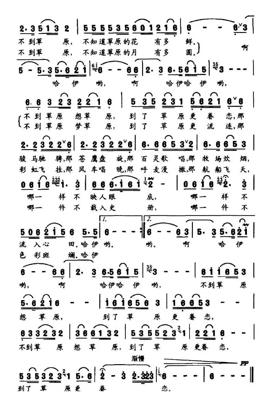 不到草原想草原