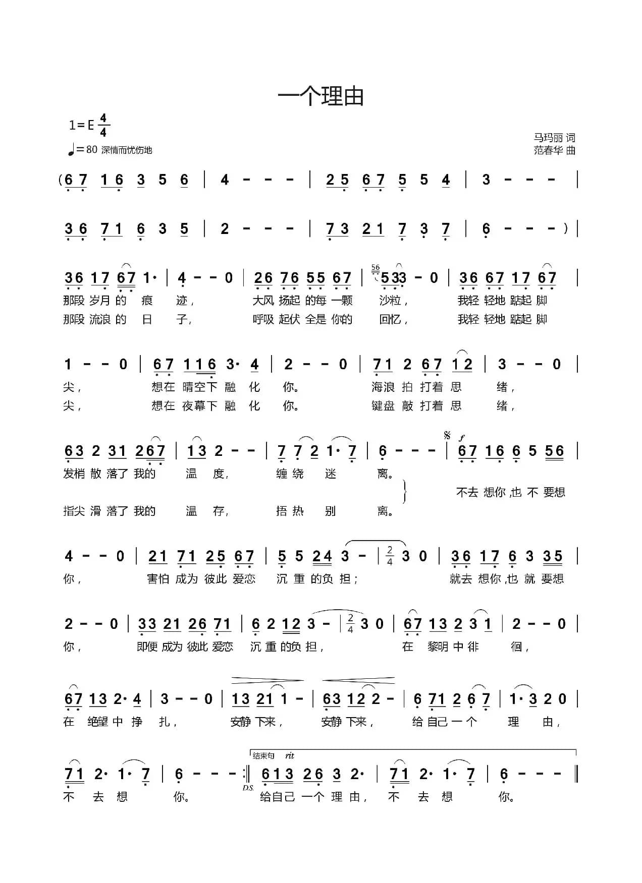 一个理由（艾一程演唱谱）