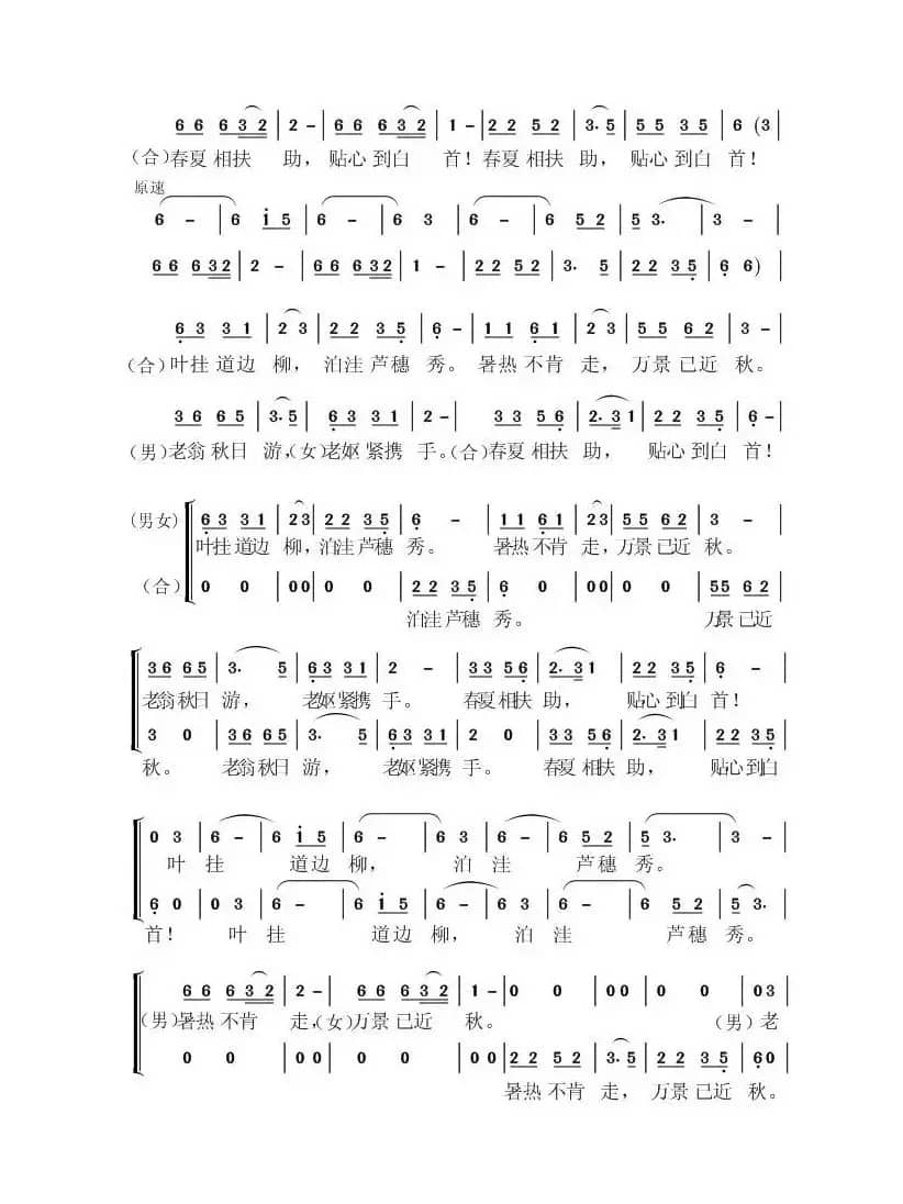 初秋（杜万国词 虞淙曲）