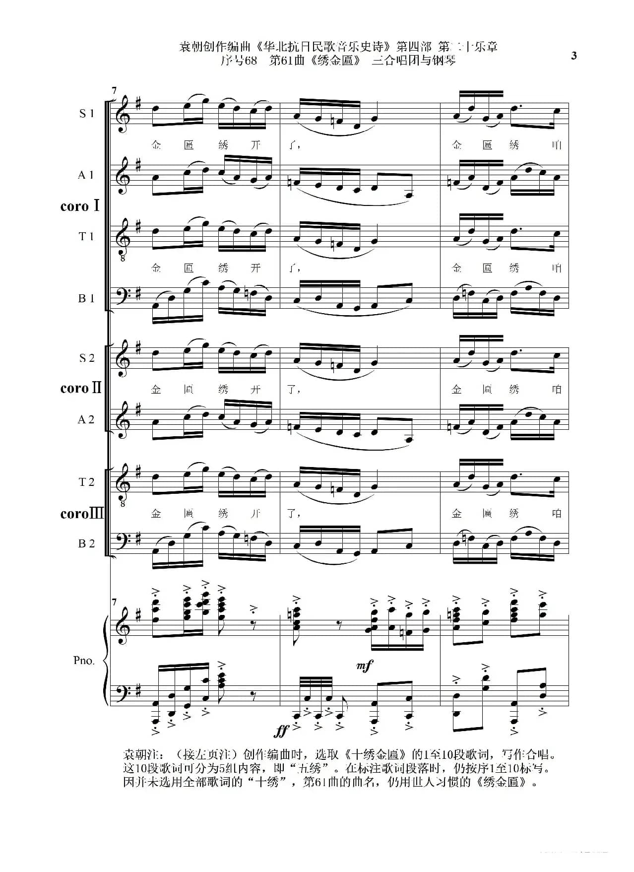 序号68第61曲《绣金匾》三合唱团与钢琴