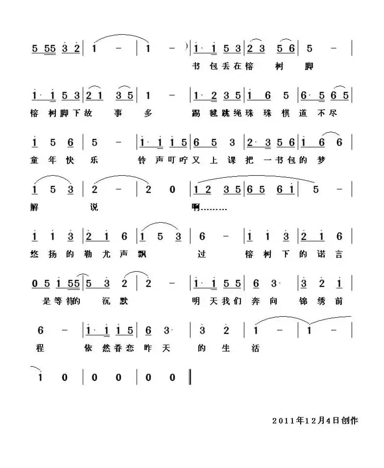 榕树下的故事（黄生云词肖矿曲）