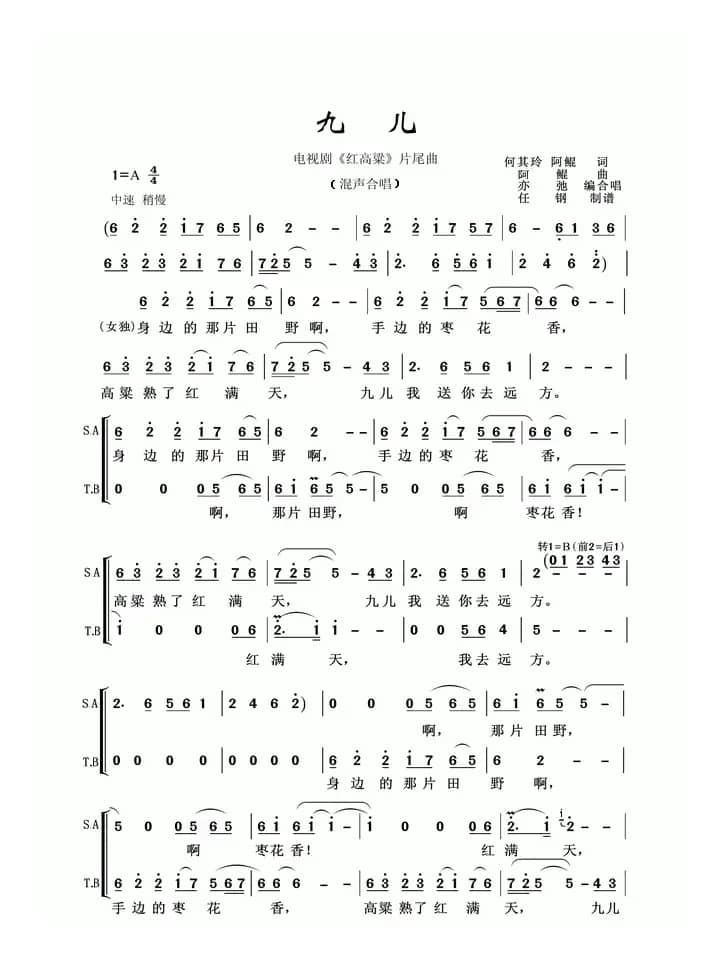 九儿(亦弛改编）（混声合唱）