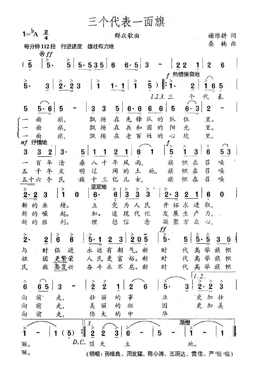 三个代表一面旗