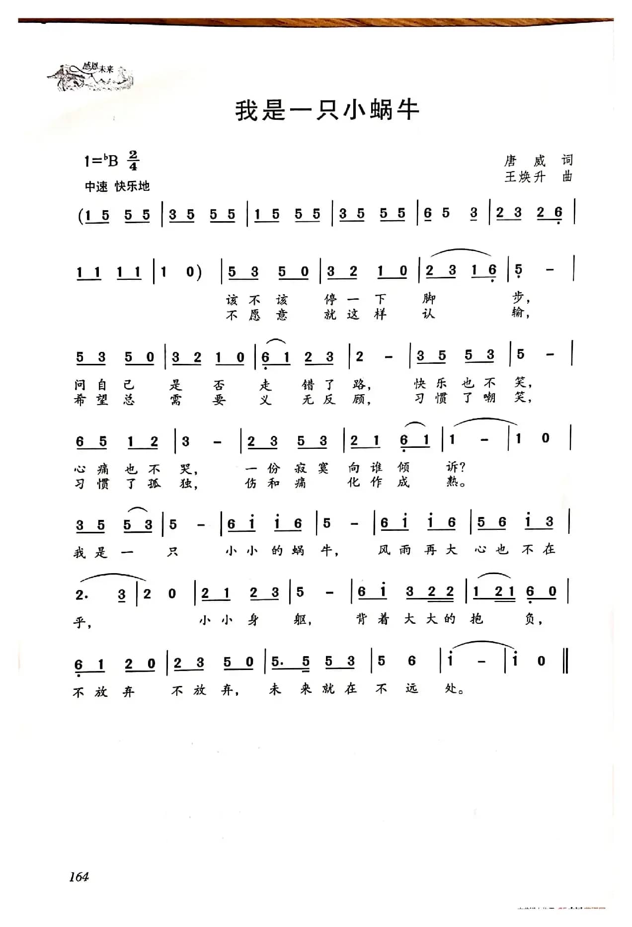 我是一只小蜗牛