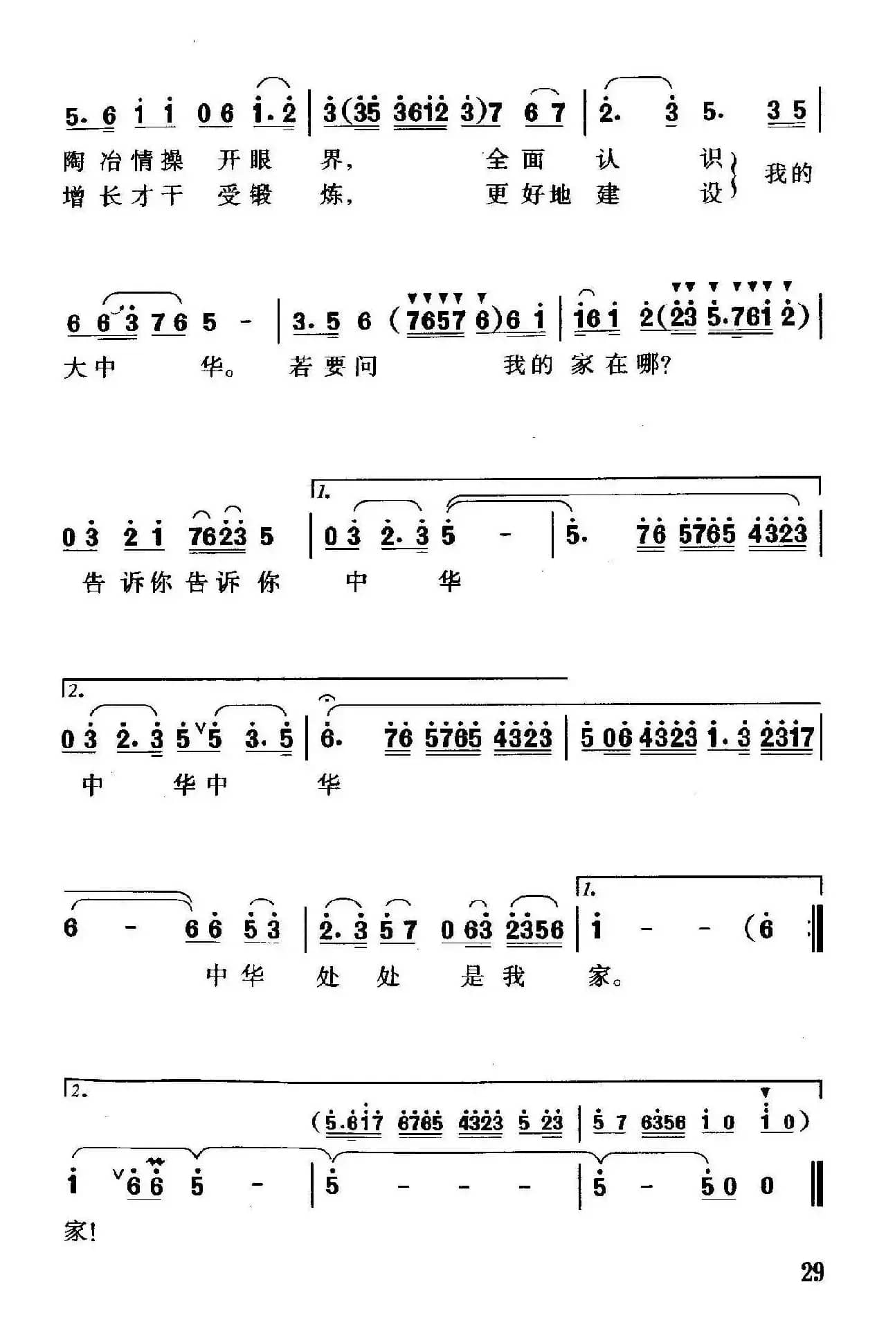 中华处处是我家