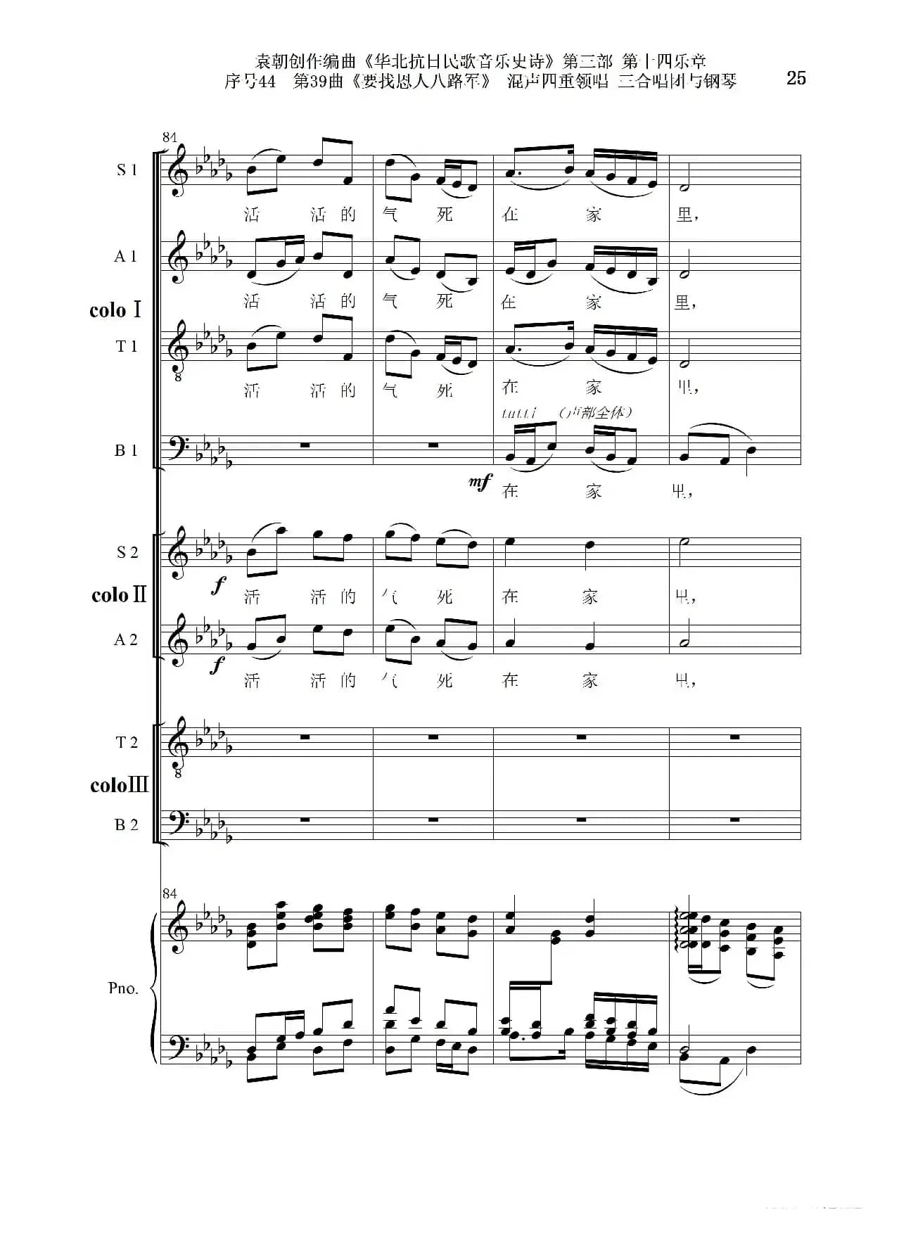 序号44第39曲《要找恩人八路军》混声四重领唱 三合唱团与钢琴