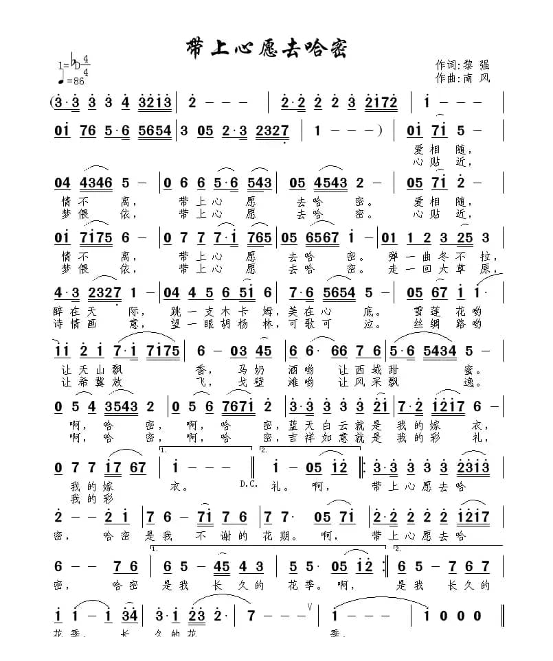 带上心愿去哈密