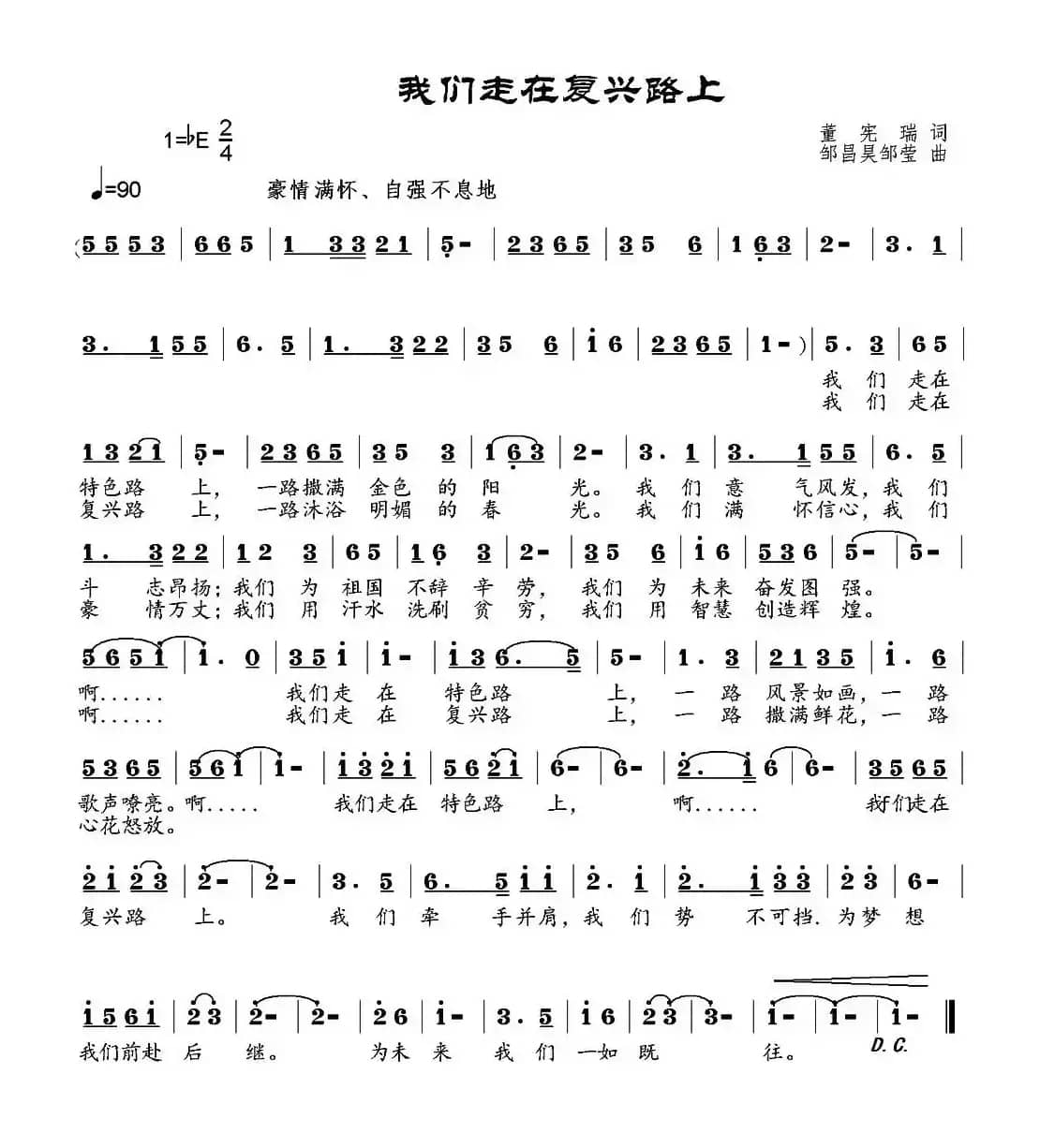 我们走在复兴路上