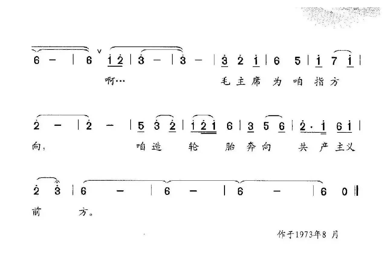 咱为革命造轮胎