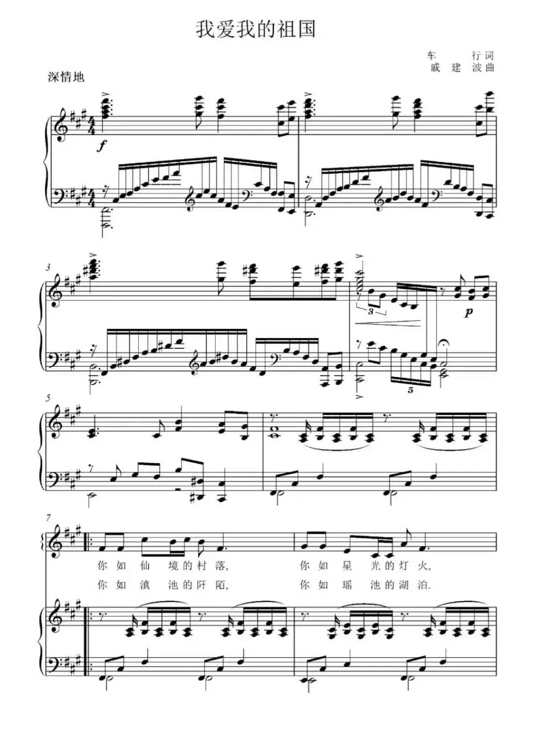 我爱我的祖国（正谱）