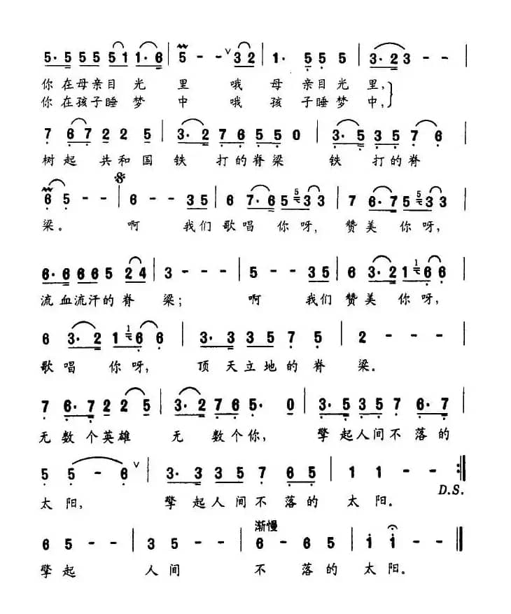 歌唱你，共和国的脊梁