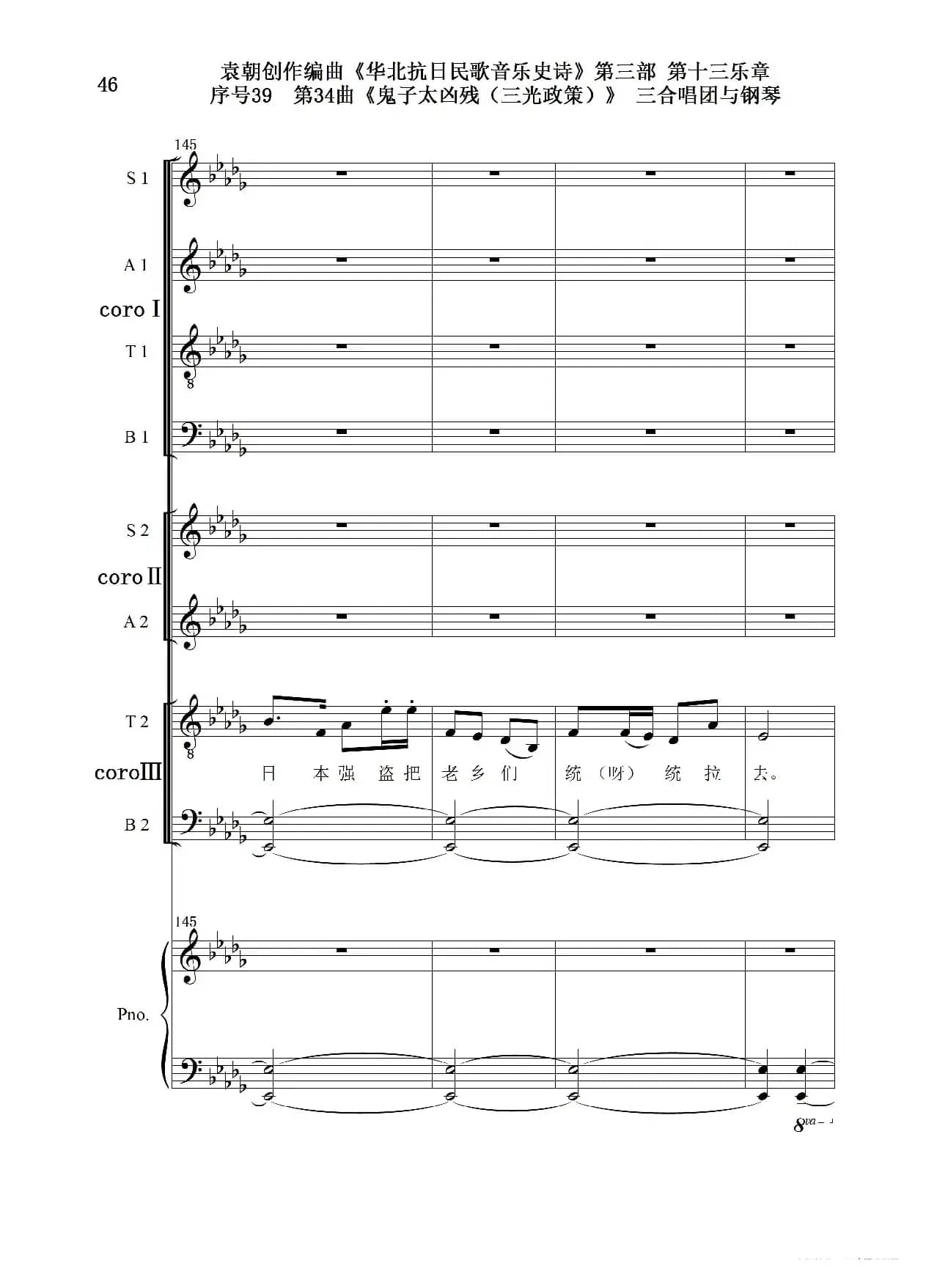 序号39第34曲《鬼子太凶残（三光政策）》三合唱团与钢琴