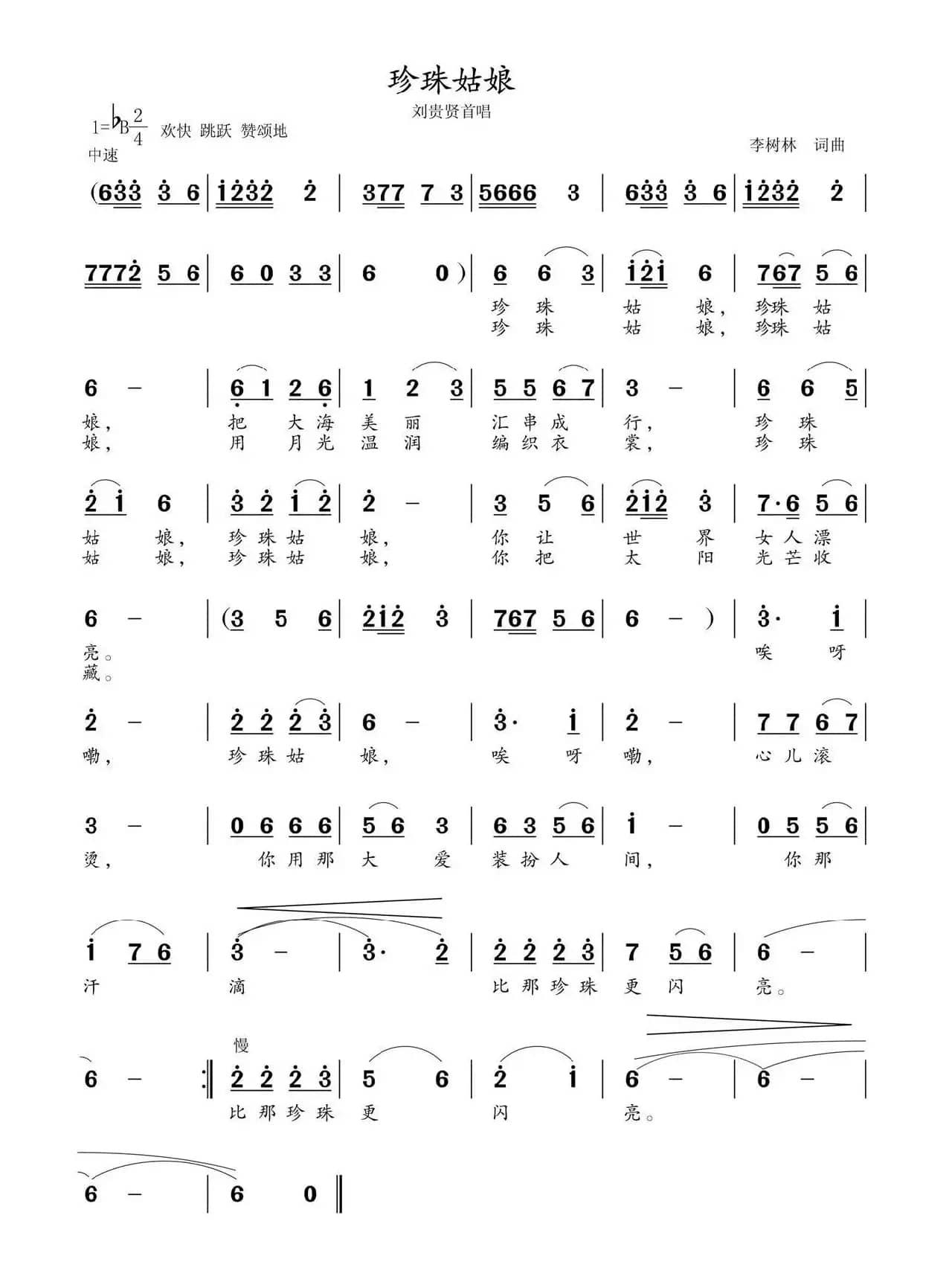 珍珠姑娘(李树林 词曲)