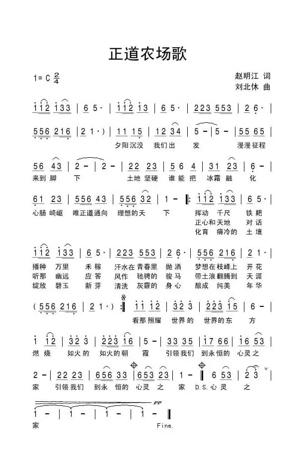 正道农场歌