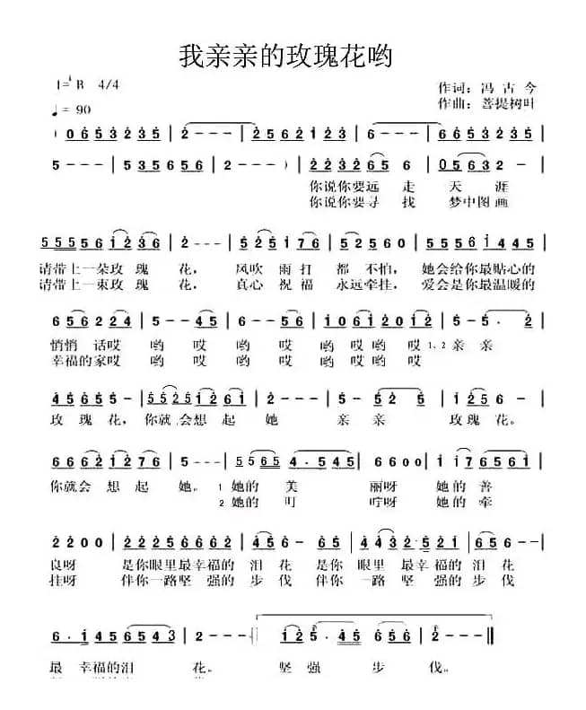 我亲亲的玫瑰花哟