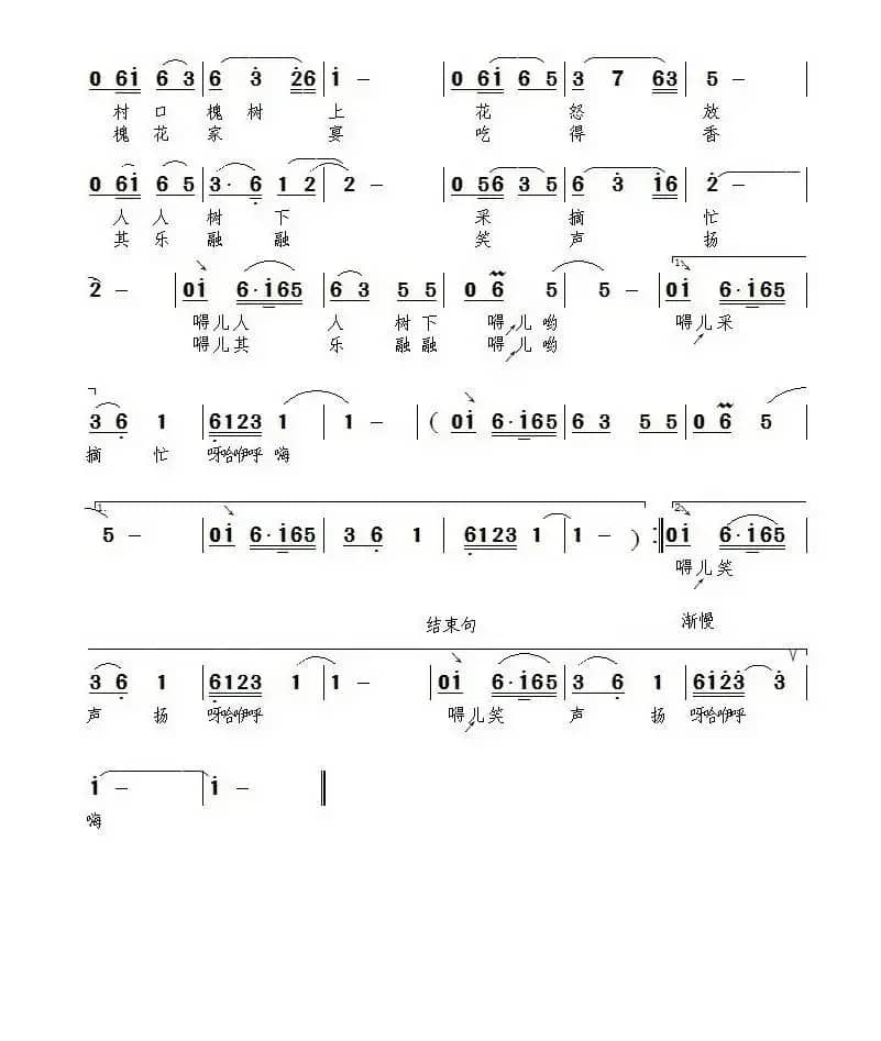 槐花香(姚瑞芸词 景治曲)