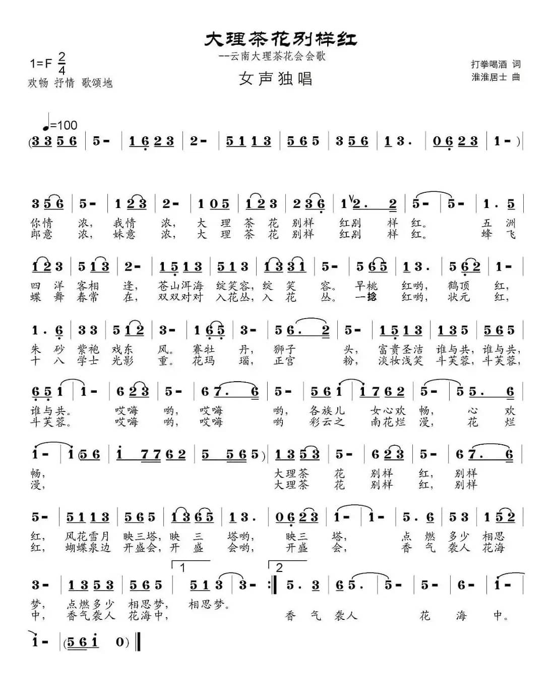 大理茶花别样红 