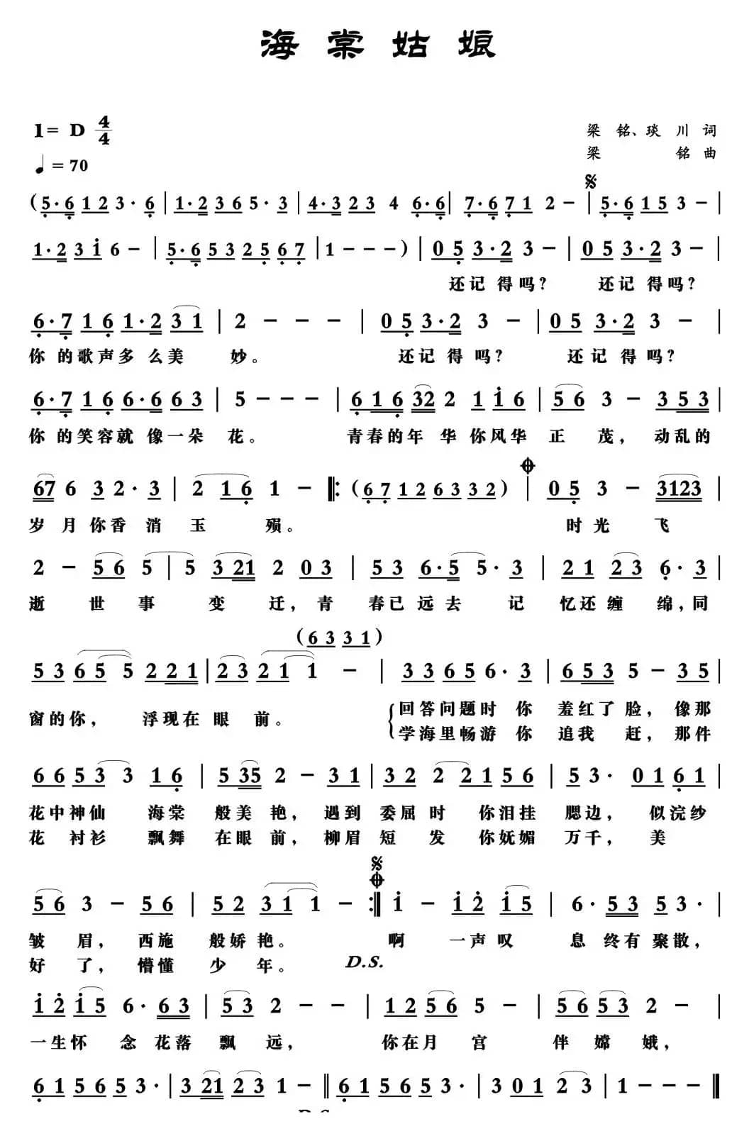 海棠姑娘（梁铭、琰川词，梁铭曲，演唱：影儿）