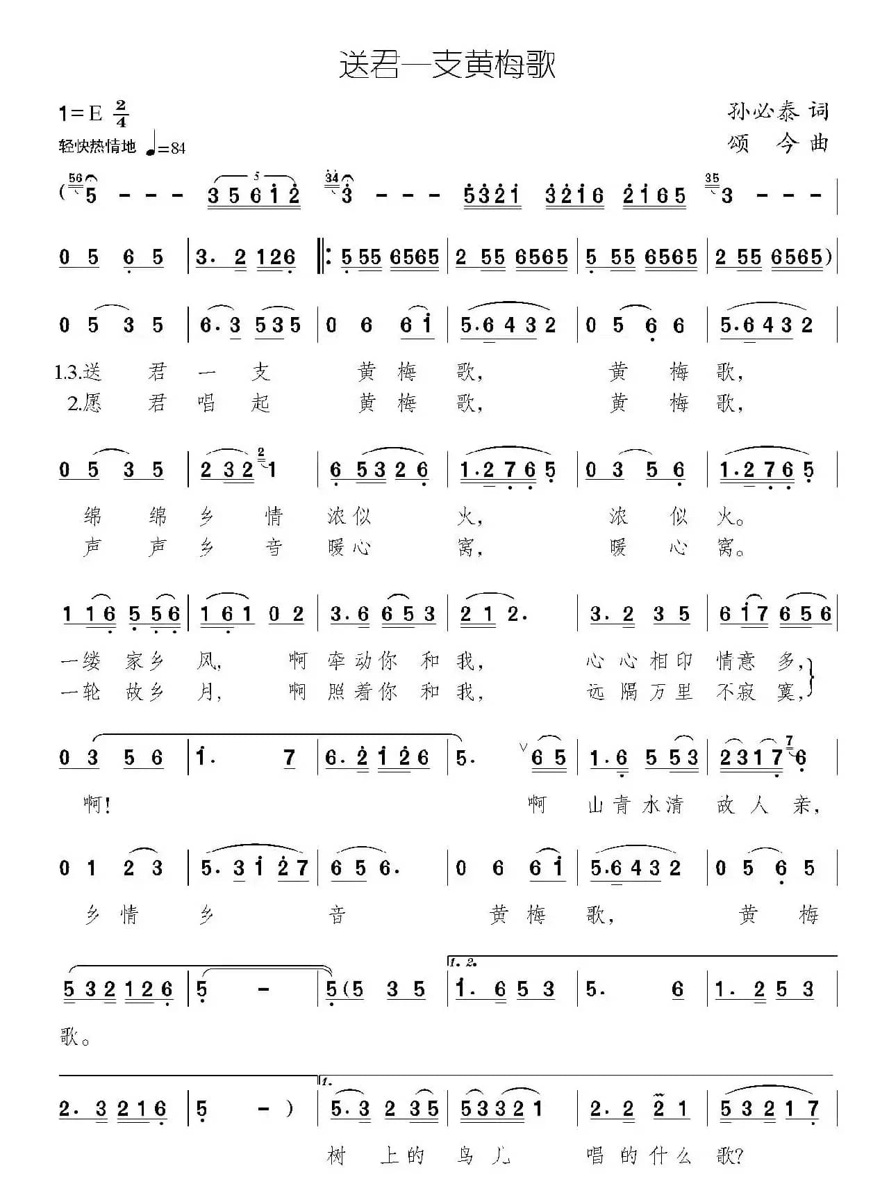 送君一支黄梅歌