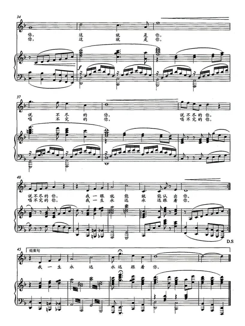 永远跟着你（朱墨词 尹经民曲、正谱）