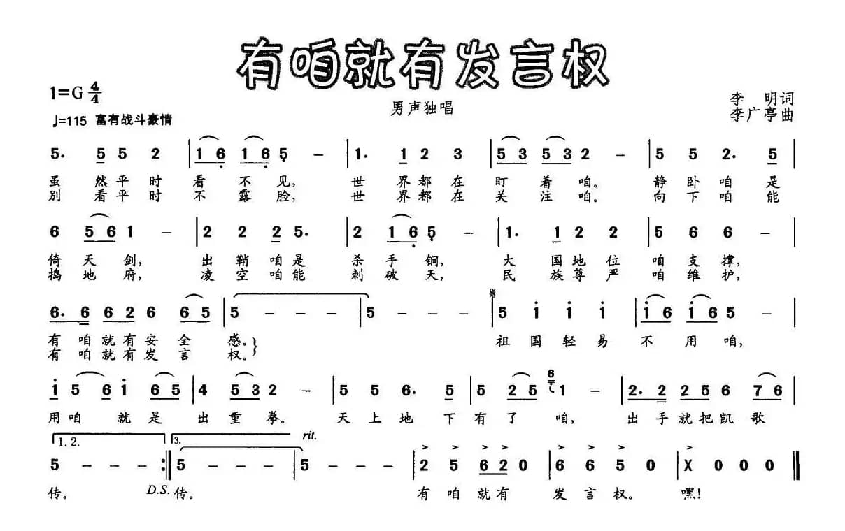 有咱就有发言权