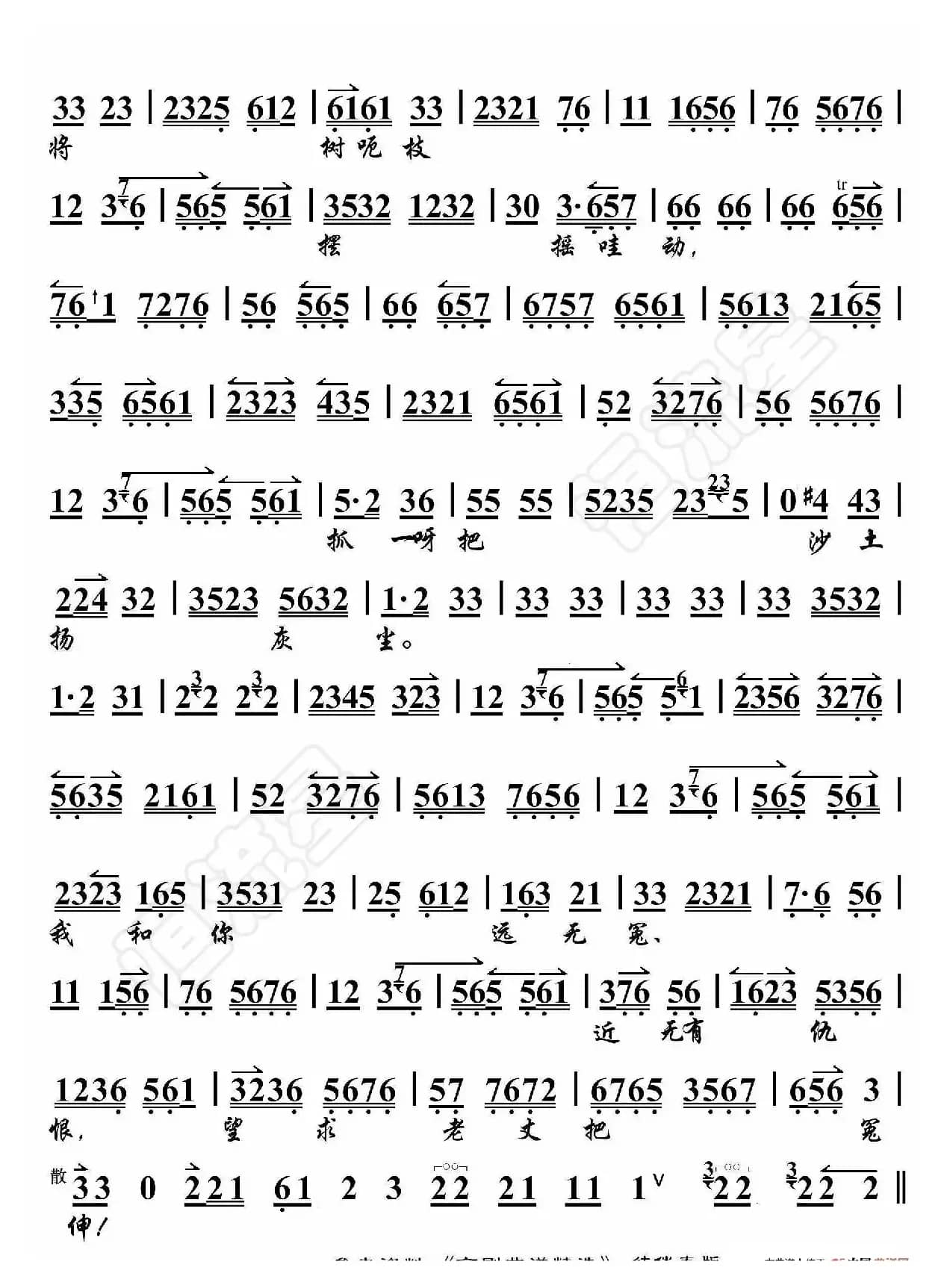 乌盆记·老丈不必胆怕惊（京胡伴奏谱）