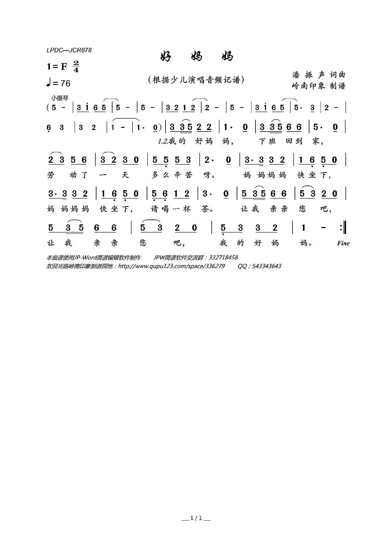 好妈妈（潘振声词 潘振声曲）