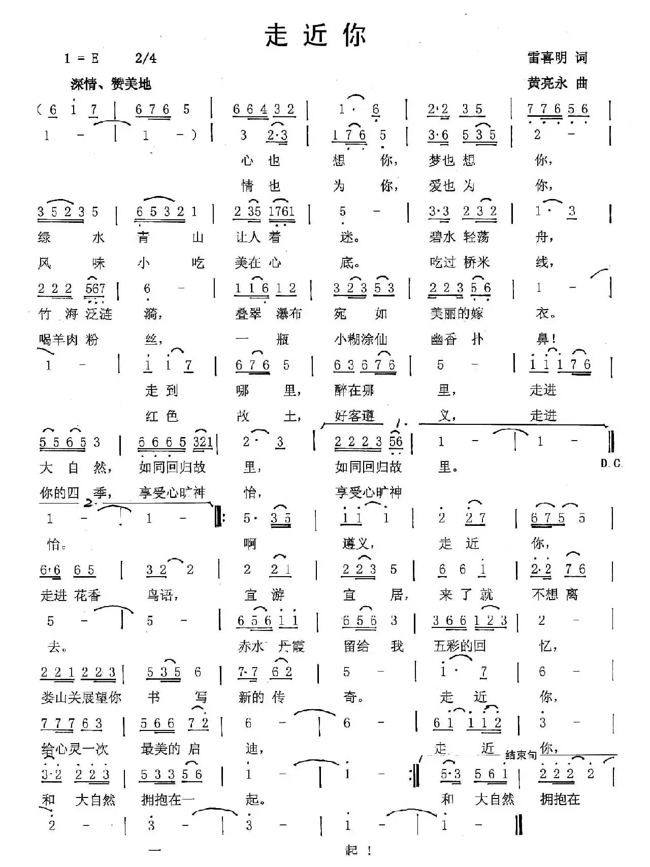 走近你（雷喜明词 黄亮永曲）