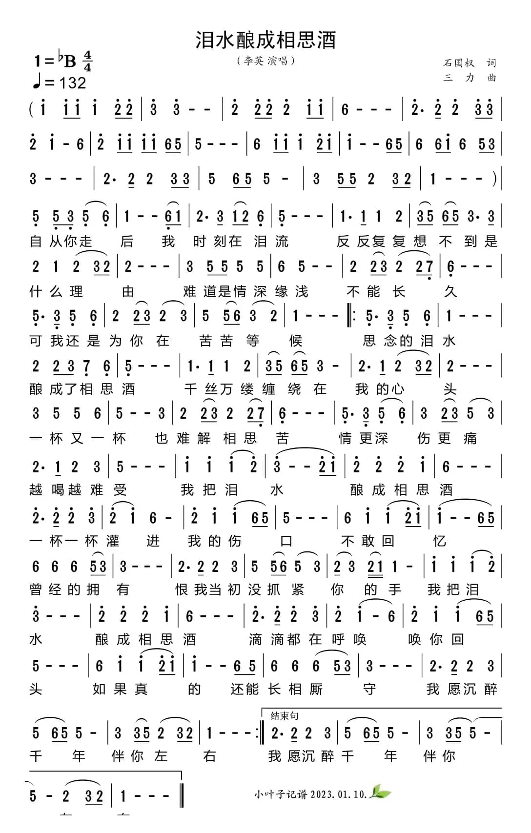 泪水酿成相思酒